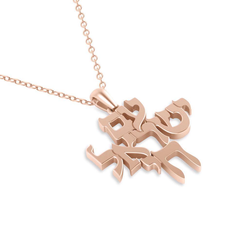 Jewish Am Yisrael Chai Pendant Necklace 14K Rose Gold