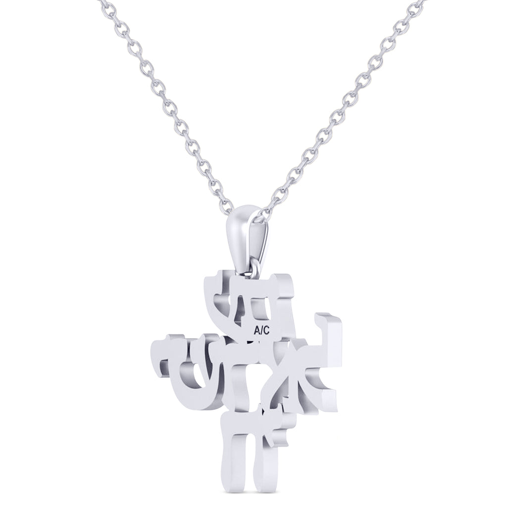 Jewish Am Yisrael Chai Pendant Necklace 14K White Gold