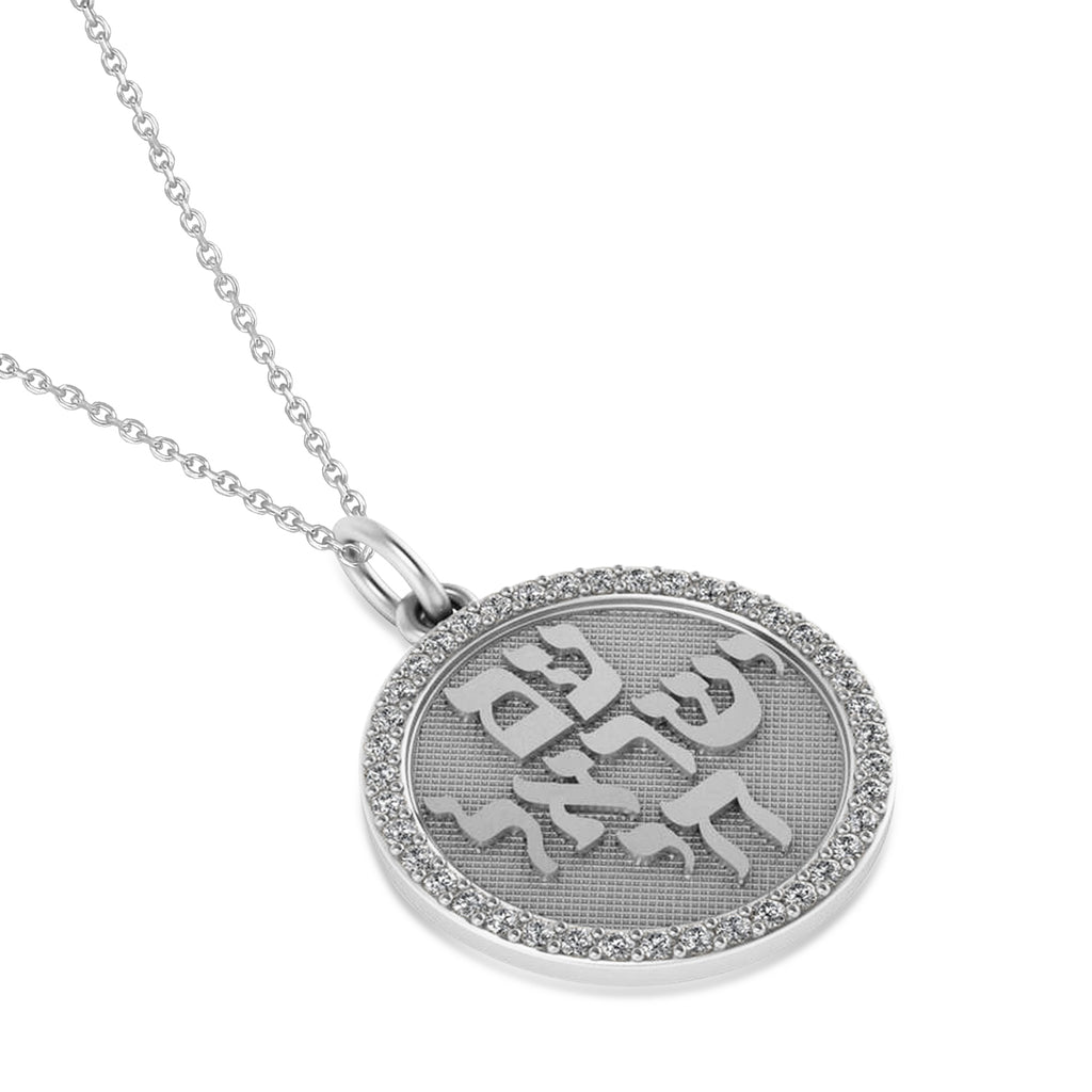 Diamond Jewish Am Yisrael Chai Disc Pendant Necklace 14K White Gold (.40ct)